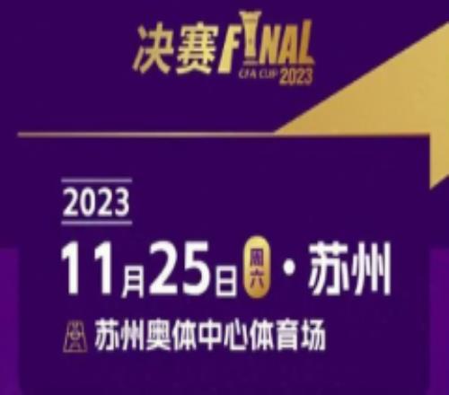 足协杯决赛山东泰山对阵上海申花 实力下风的申花并非没有机会