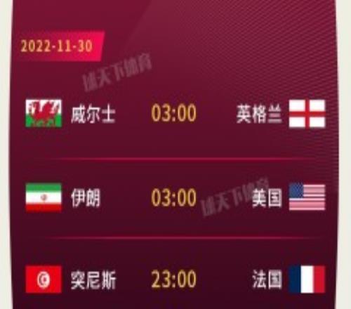 世界杯11月30日12月1日全部赛程安排：03:00沙特出战 3点波兰VS阿根廷