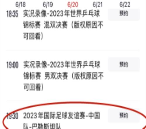 今晚央视5套有足球直播吗 6月20日19:30直播国足vs巴勒斯坦