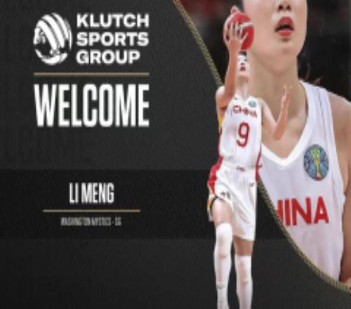 女篮李梦签约华盛顿神秘人队 将登陆WNBA