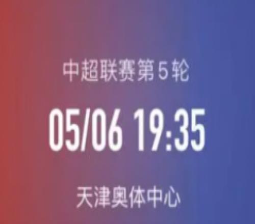 中超今日比赛：天津津门虎vs上海海港足球预测与推荐 津门虎遭遇强敌