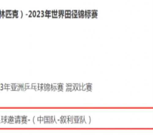 国足对叙利亚直播哪里可以看 央视体育频道现场直播国足与叙利亚比赛