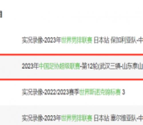 中超武汉三镇vs山东泰山哪里能看比赛直播？两支中超冠军狭路相逢谁将更胜一筹