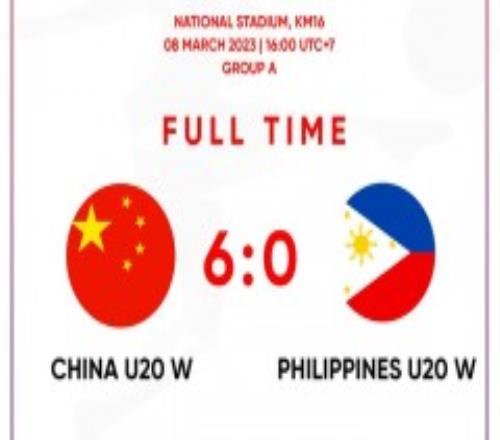 U20女足亚预赛-中国6-0菲律宾：霍悦欣半场双响，铿锵玫瑰大胜菲律宾女足