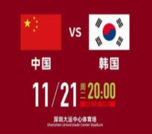 中国对韩国世预赛比赛时间表 北京时间11月21日20:00正式开打