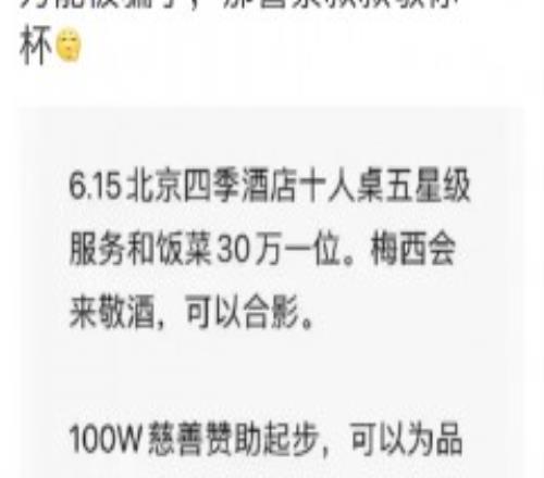 梅西敬酒是什么梗 背后来龙去脉原因值得注意